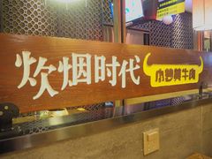 -炊烟小炒黄牛肉(中心印象城店)
