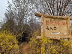 -前关湿地公园