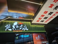-黄鱼炙夜·烧烤·小龙虾(世茂缤谷店)