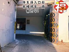 门面-顺峰(农展馆店)