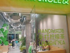 -丘大叔 UncleQ(海雅缤纷城分店)