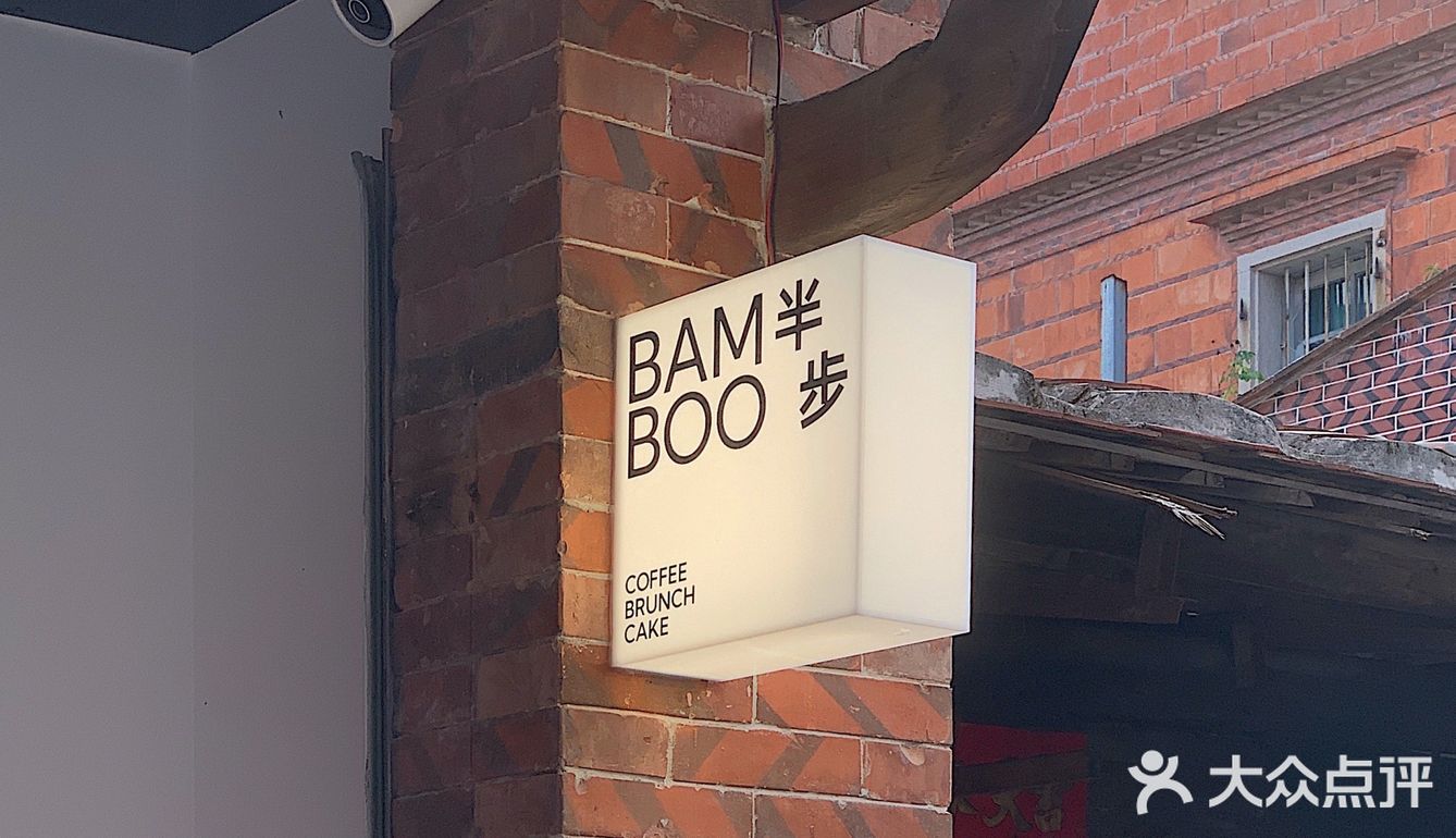 泉州新店｜BAMBOO｜让我5天内去了2次的店
