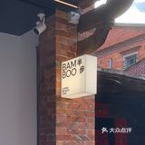 泉州新店｜BAMBOO｜让我5天内去了2次的店