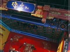-德云社(三里屯店)