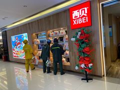 -西贝(上海我格广场店)