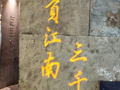 -江太极江浙菜(马桥万达广场店)