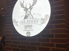 -鹿角巷The Alley(龙湖天街店)