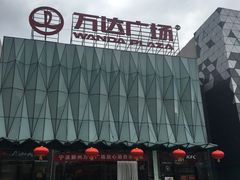 -宁波鄞州万达广场