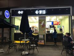门面-茉沏(万科美好广场店)
