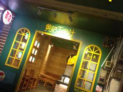 -黄记玉米汁(叠翠路店)