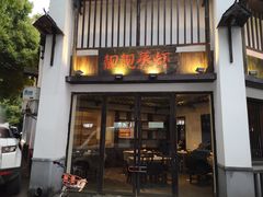 门面-靓靓蒸虾(中山公园店)