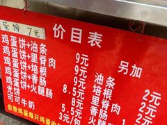 菜单-金杨老摊头蛋饼(金口路店)