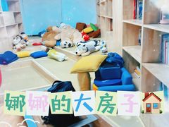 -娜娜的大房子