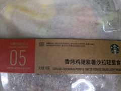 香烤鸡腿紫薯沙拉-星巴克(深圳港隆城分店)