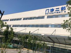 -首都医科大学附属北京天坛医院