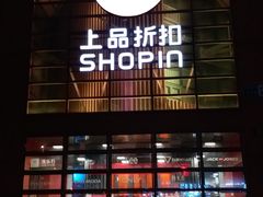 -上品折扣(回龙观店)