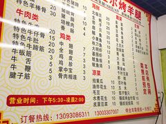 菜单-内蒙古海拉尔烤羊腿·烤全羊·烧烤