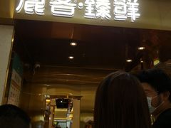 -鹿客·臻鲜海鲜自助餐厅(新塘万达广场店)