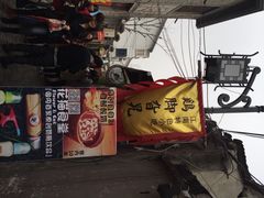 iphone_upload_pic-鸡脚旮旯平江路店
