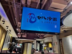 -七八冷面·延边朝鲜族美食(圣熙八号店)