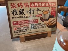 -张烤鸭·川菜·非遗冒烤鸭(青石桥店)