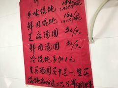 -古徽州馄饨店(宝安路店)