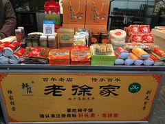 -老徐家柿子饼(北广济街店)