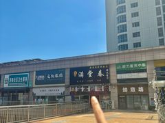 -满堂春特色餐馆