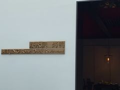 -晟永興烤鸭店(五道口店)