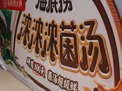 -海底捞火锅(崇文门新世界百货店)