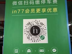 -湖滨银泰in77 C区-停车场