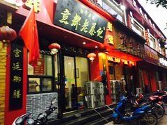 门面-京都老蔡记(伊河路店)