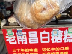 -老南昌白糖糕(大士院店)