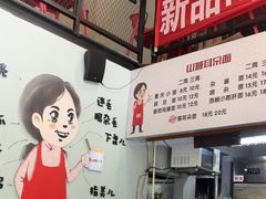 -山城耳朵面(光电园店)