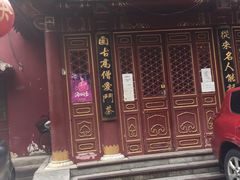 -露雨轩茶楼(牡丹园店)