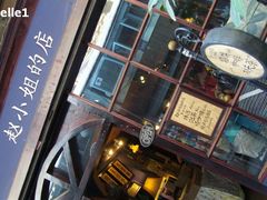 -赵小姐的店(鼓浪屿三友店)