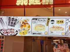 -泉鲤章鱼烧(互联宝地店)