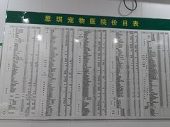 -思琪宠物医院(昆山花桥店)