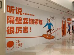 -泽田本家·铜锣烧(环贸店)