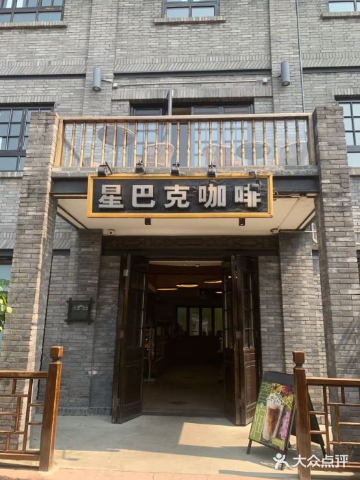 星巴克臻选(成都宽窄巷子店)门面图片