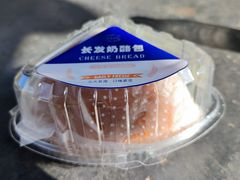 奶酪包-长发西饼(临顿路店)
