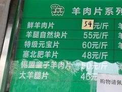 -惠和祥羊肉片(江都路店)