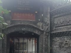 -院8里·少城记忆老川菜(宽窄巷子店)