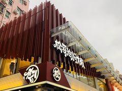 门面-松哥油焖大虾(皇岗一店)
