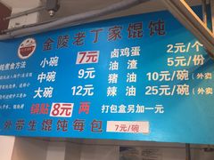 -金陵老丁家馄饨(新街口店)