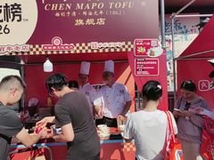 -陈麻婆豆腐总店