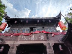 -黄龙溪古镇