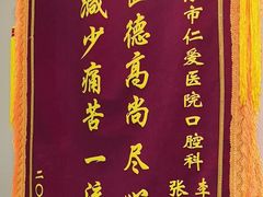 -上海仁爱医院口腔科 · 种植
