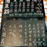 成都米粉新晋黑马🍜招牌泡椒系列好上头