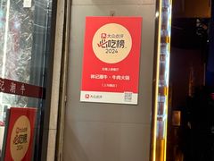 -林记潮牛·牛肉火锅(上马墩店)